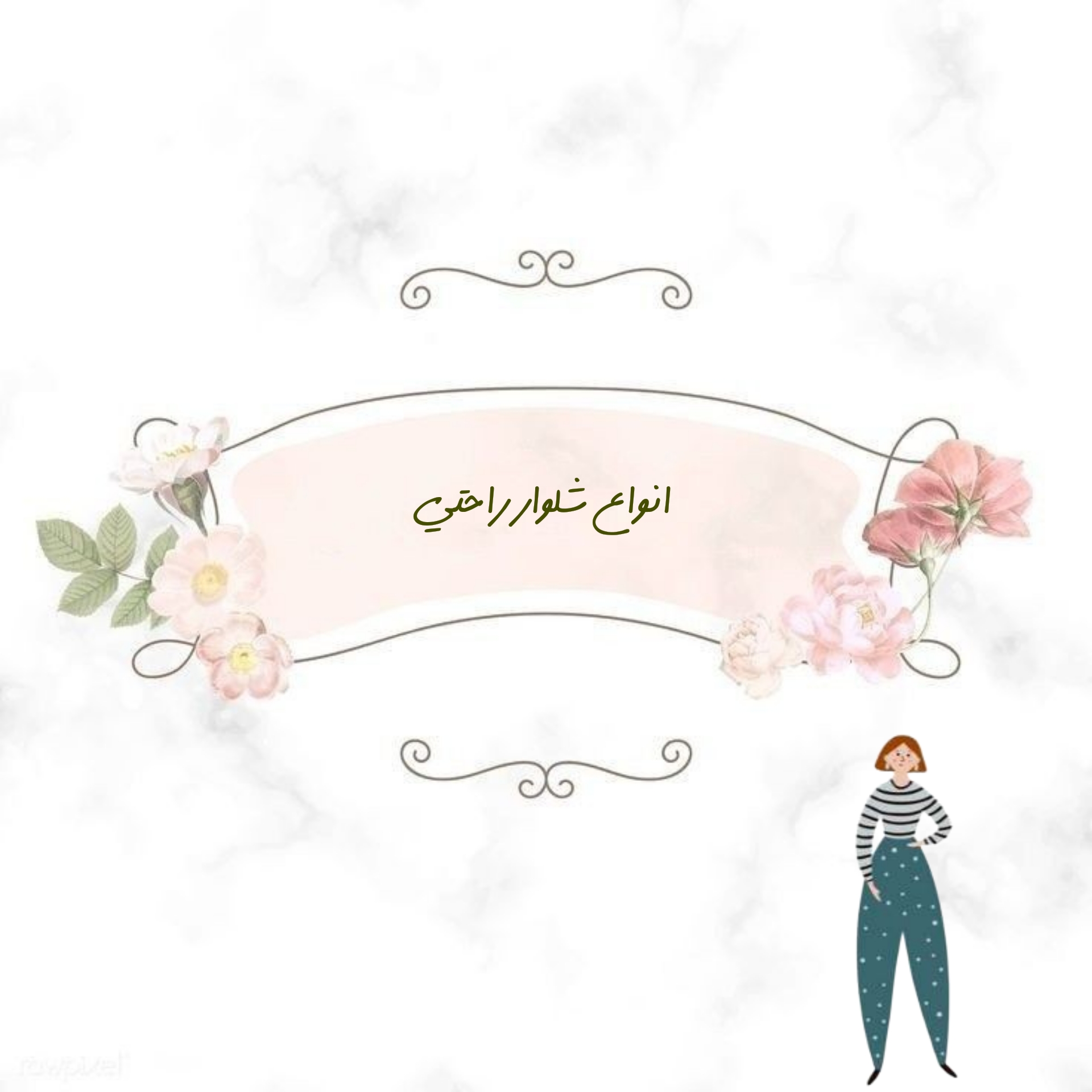 شلوار راحتی